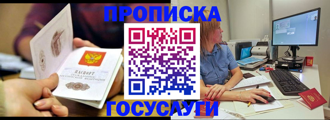 прописка ребенка в Заозёрске