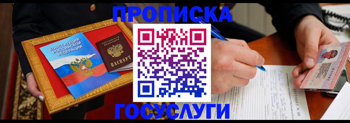 временная регистрация недорого в Заозёрске