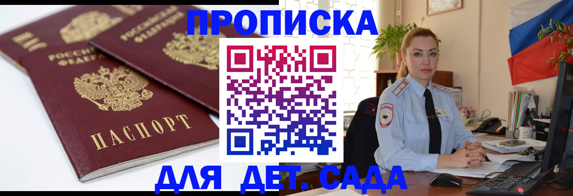 прописка штамп в Заозёрске